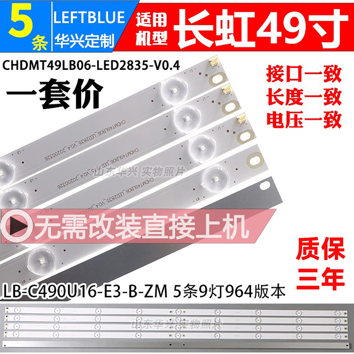 鲁至适用长虹49U149U3C背光灯条