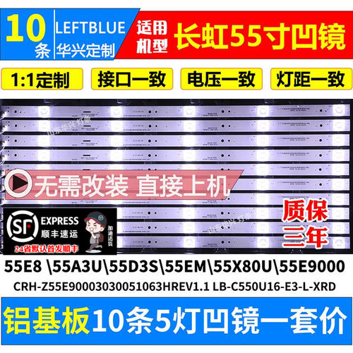 鲁至适用三洋55CE833D3电视灯条