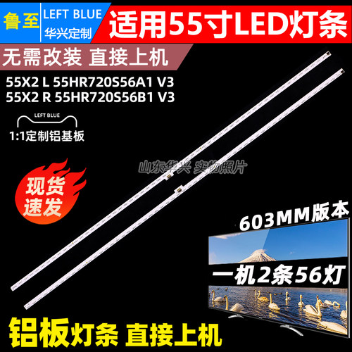 鲁至适用TCL55X2电视侧入灯条