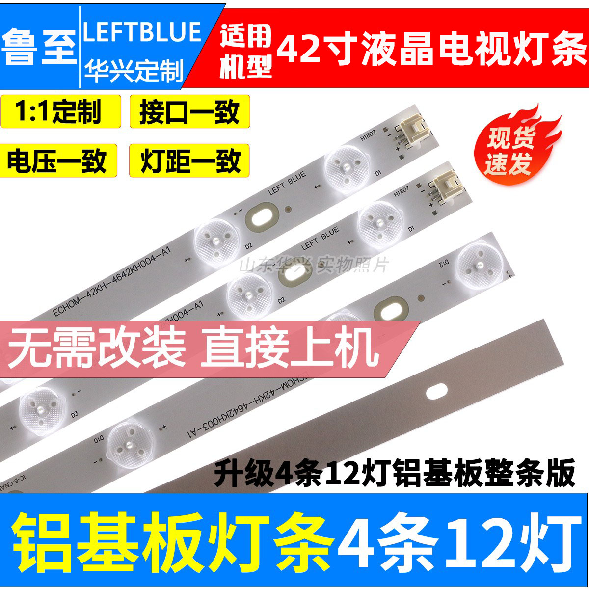 鲁至适用熊猫LE-42TL1200灯条IC-B-CNAI42D233L/R背光电视LED灯条