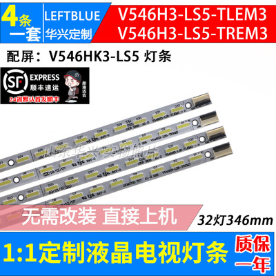 鲁至适用创维55E550E液晶LED灯条