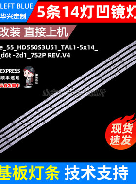 鲁至适用55寸海信H55A6500 H55A6500UK H55AE6400灯条14灯LED凹镜