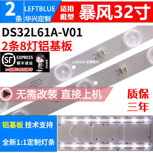 鲁至适用暴风32X3 32R4 32K6灯条统帅T32F06灯条 DS32L61A-V01