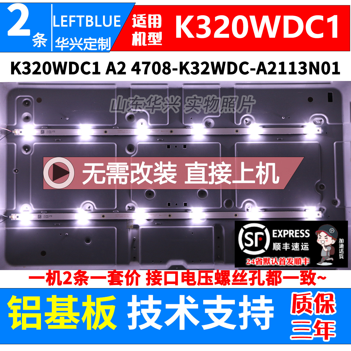 鲁至适用飞利浦32PHF3082/T3灯条K320WDC1 A2 2条6灯6V背光灯条