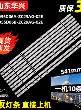 鲁至适用海尔55V81 PRO灯条LED55D06A-ZC29AG-02E 30355006