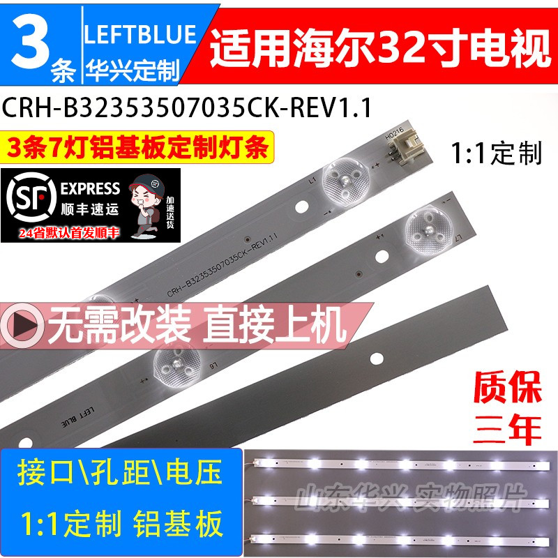 鲁至适用海尔LE32AL88灯条ECHOM-32HC-4632HC006-A2电视背光灯条