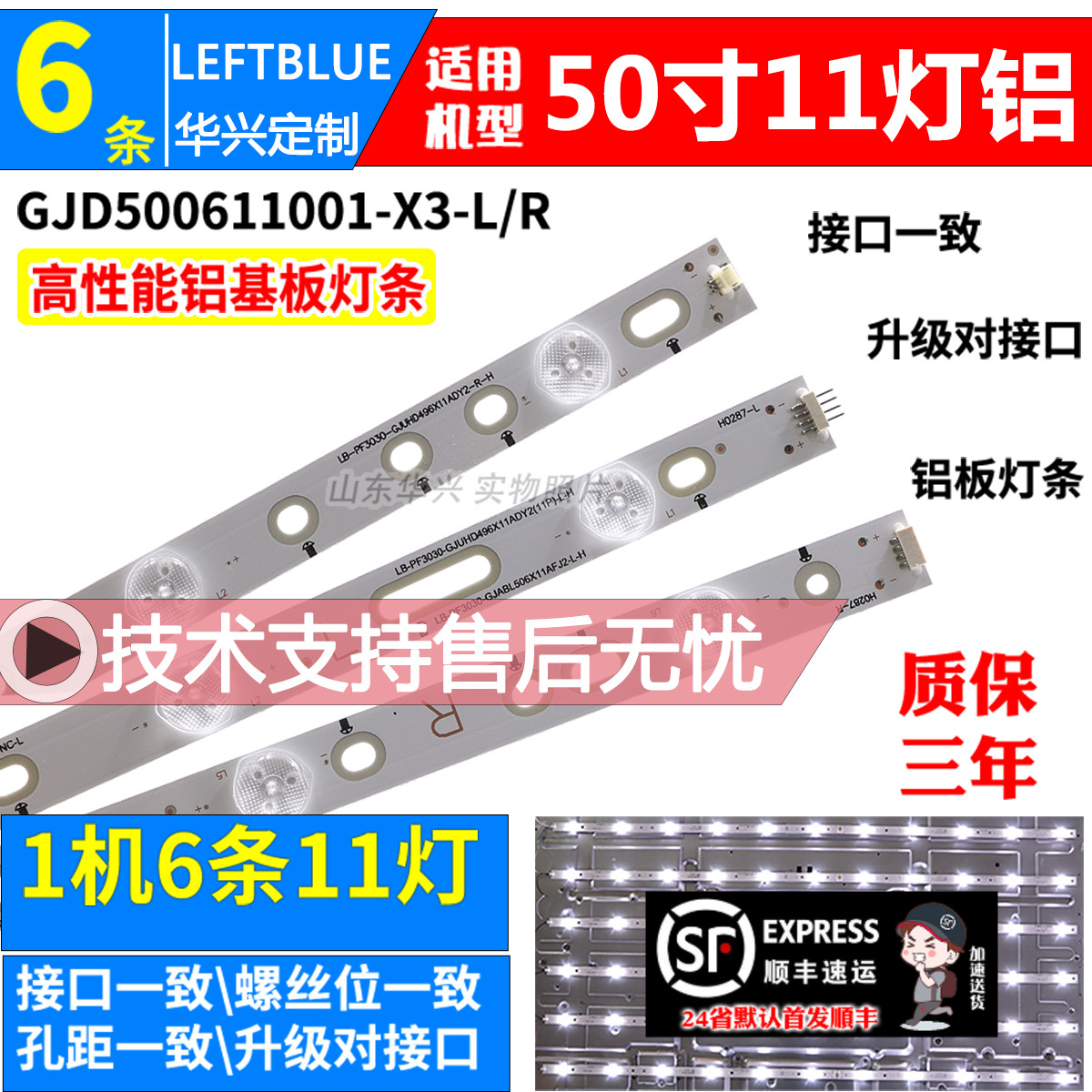鲁至适用飞利浦50PFF5655/T3 50PFF3655/T3 50PFL6540/T3灯条背光