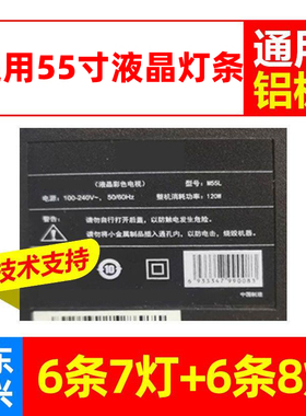 鲁至适用麦凯龙M55L M55H灯条DLED550M1-4K-L07/R08-A0 液晶灯条