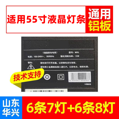 鲁至适用麦凯龙M55LM55H灯条