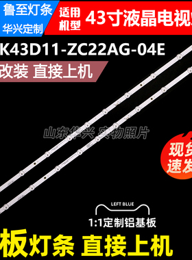 鲁至适用康佳LED43U5 LED43C1 LED43F2灯条SZKK43D11-ZC22AG-04E