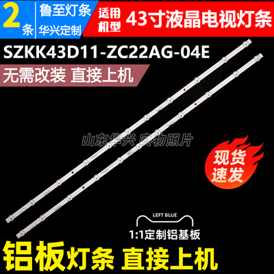 鲁至适用康佳LED43U5 LED43C1 LED43F2灯条SZKK43D11-ZC22AG-04E
