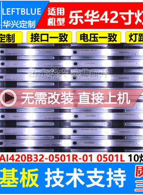 鲁至适用乐华LED42C360 42C560灯条RF-AI420B32-0501R-01 0501L