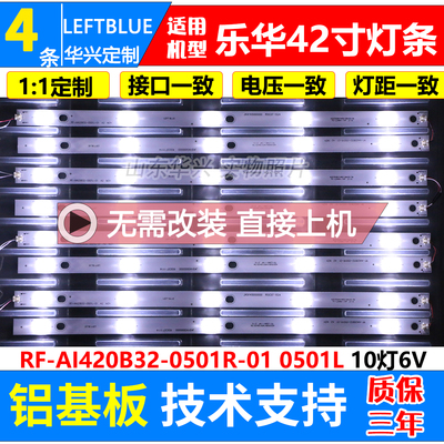 鲁至适用乐华LED42C360C560灯条