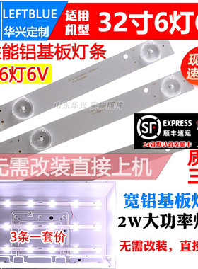 鲁至适用晶立LE3202W灯条JL.D32061235-017PS-M 6灯6V3条铝灯条