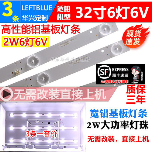 鲁至适用晶立le3202w液晶LED灯条