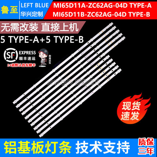L65M7-EA L65M9-EP L65R8-A灯条MI65D11A/MI65D11B-ZC62AG-04D