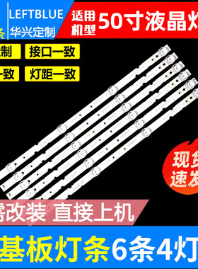 鲁至适用TCL 50T680 50P8 50T6灯条TCL-50P8-3030-6X4-LX20190226