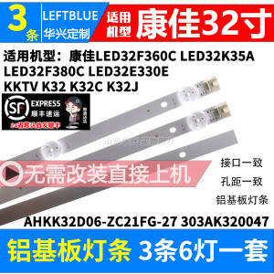 鲁至适用康佳LED32H90C灯条AHKK32D06-ZC21FG-27 303AK320047灯条