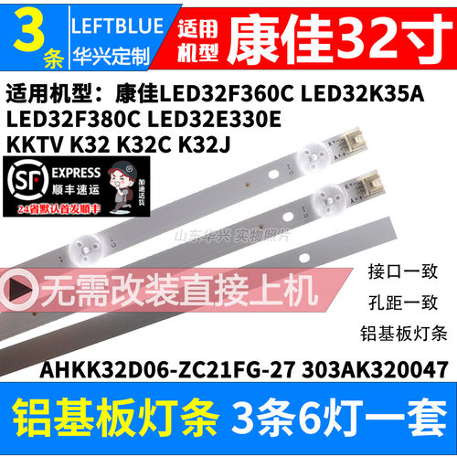 led32h90c液晶电视灯条