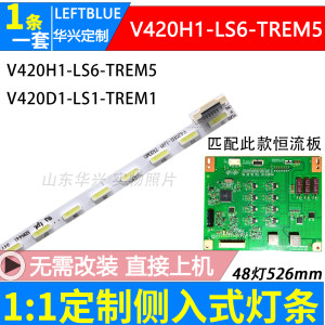 海尔LU42H7300 U42H7030灯条V420H1-LS6-TREM5灯条屏V420DK1-KS1