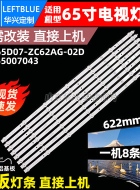 鲁至适用海尔LU65D31(PRO)灯条LED65D07-ZC62AG-02D 30365007043