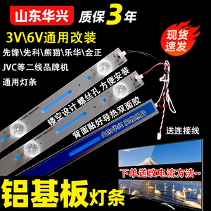 鲁至适用新科26A1组装机32寸LED灯条杂牌液晶电视通用灯条6灯3V6V
