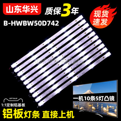 鲁至适用先锋LED-50B560P灯条45600X005 B-HWBW50D742灯条LED背光