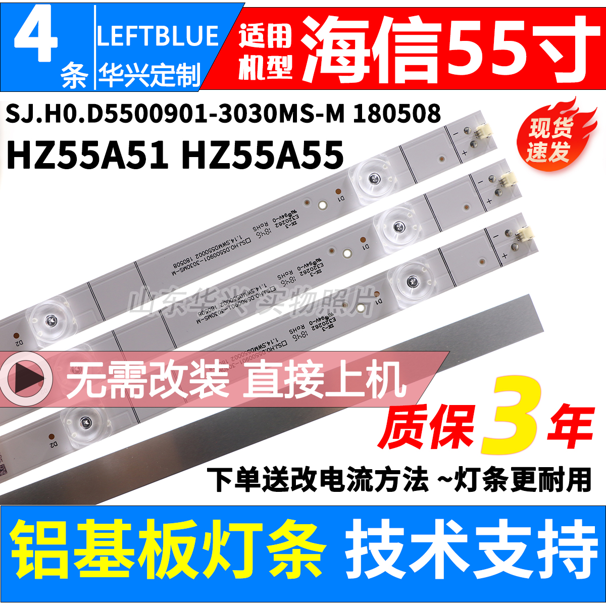鲁至适用海信HZ55A55电视机灯条