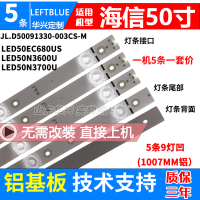 海信LED50EC680US液晶电视灯条