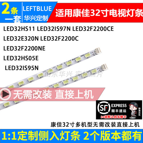 鲁至适用康佳LED32F2200C LED32T16A灯条LED32F2200NE灯条侧入LED