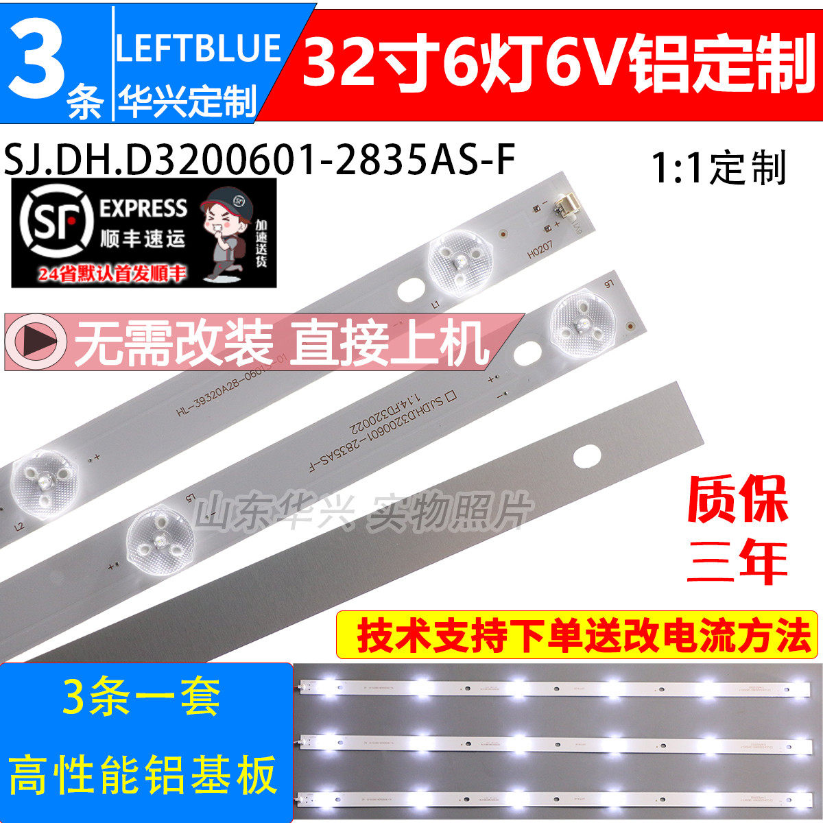 SJ.TF.D3200601-2835CS-F灯条