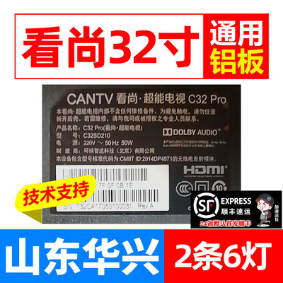 鲁至适用CANTV看尚超能电视C32 Pro C32SD210灯条L.D32061330-004