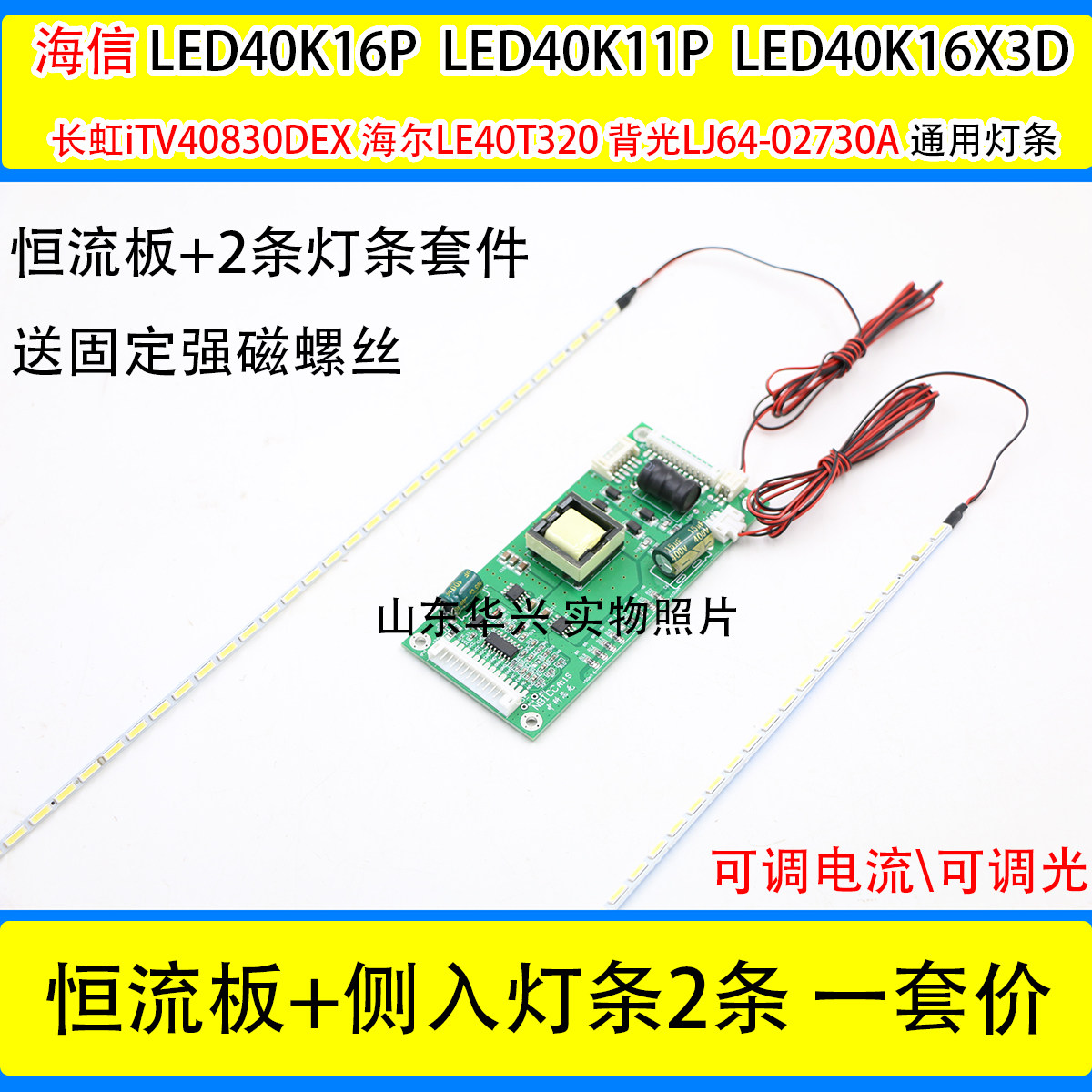 鲁至适用海信LED40K11P灯条海尔LE40T320背光LJ64-02730A全新灯条 - 实物图
