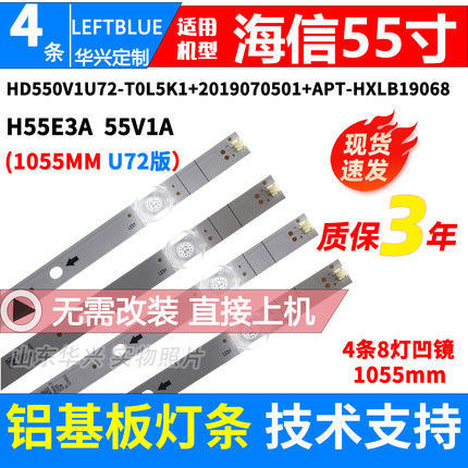 鲁至适用海信55V1A-J H55E3A-Y H55E5A灯条HD550V1U72-T0L5K1灯条