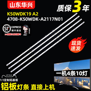 鲁至适用红米L50M5-RK灯条K50WDK19 A2 4708-K50WDK-A2117N01灯条