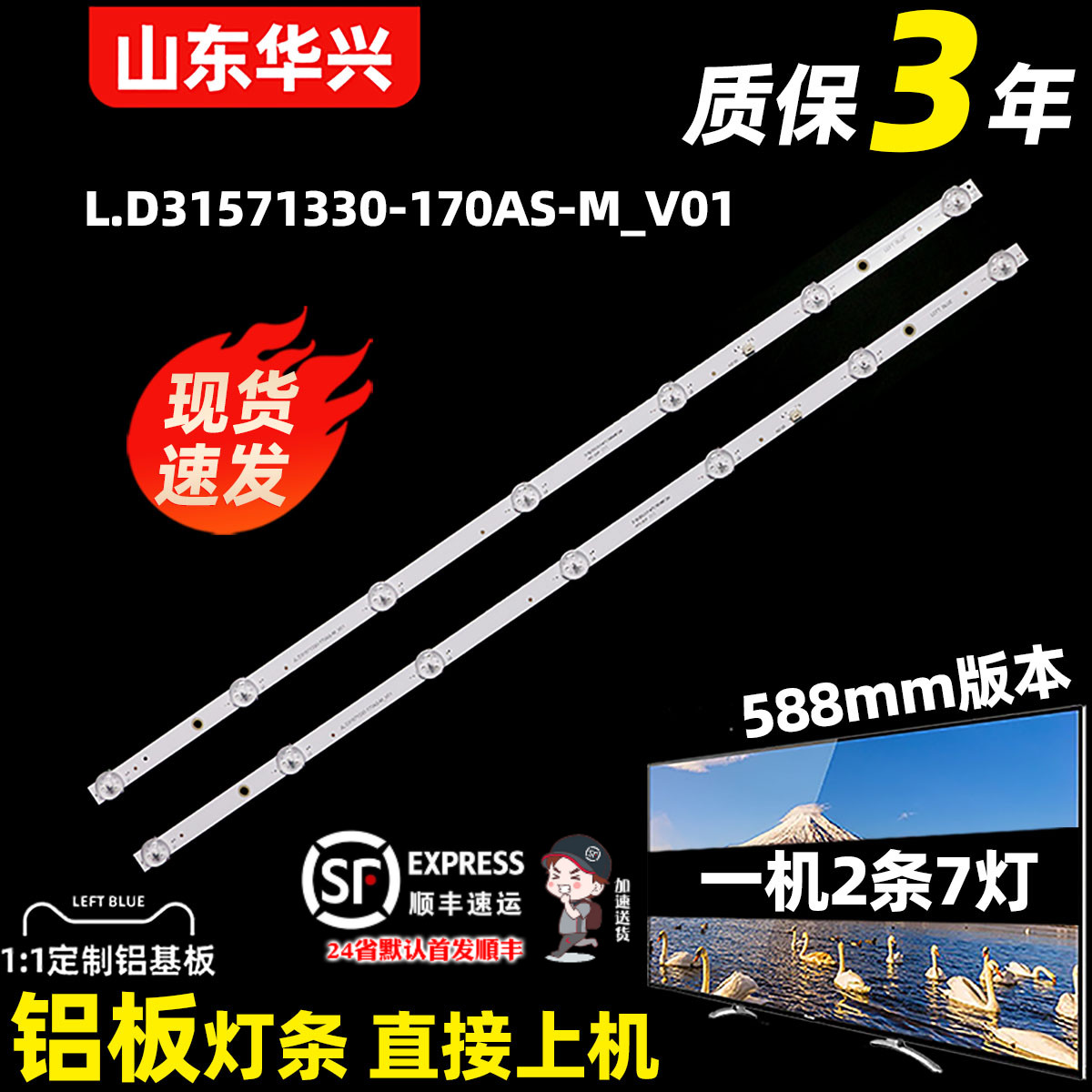 鲁至适用麦凯龙A32液晶电视灯条