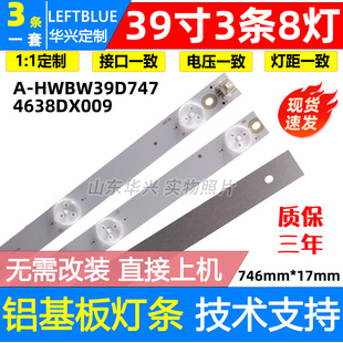 鲁至适用康佳LED40G30AE LED40G30CE灯条A-HWBW39D747 4638DX009