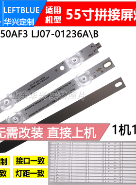 鲁至适用三星屏55寸拼接屏LTI550N11灯条SVS550AF3 LJH7-01256A/B