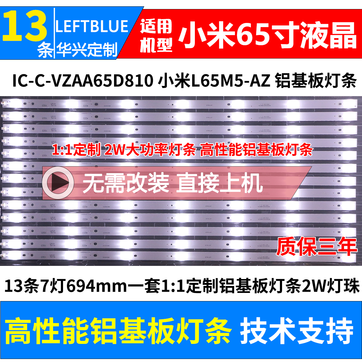 鲁至适用小米L65M5-AZ L65M5-4C L65M5-4X灯条IC-C-VZAA65D810灯 电子元器件市场 显示屏/LCD液晶屏/LED屏/TFT屏 原图主图