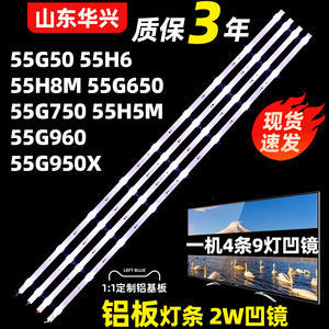 鲁至适用创维55G50 55G60 55H6 55G650 55G750 55G950 55H5M灯条