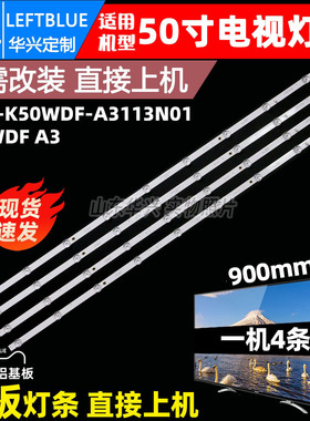 鲁至适用夏普4T-C50A6EA灯条4T-C50CEXA灯条4708-K50WDF-A3113N01