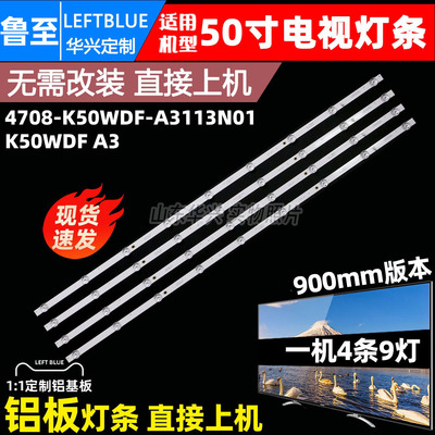 鲁至适用夏普4T-C50A6EA背光灯条