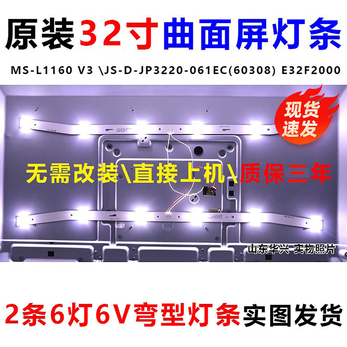 先锋LED-32B180乐华32L3 32S1A液晶电视灯条MS-L2082 V2 背光灯条 电子元器件市场 显示屏/LCD液晶屏/LED屏/TFT屏 原图主图