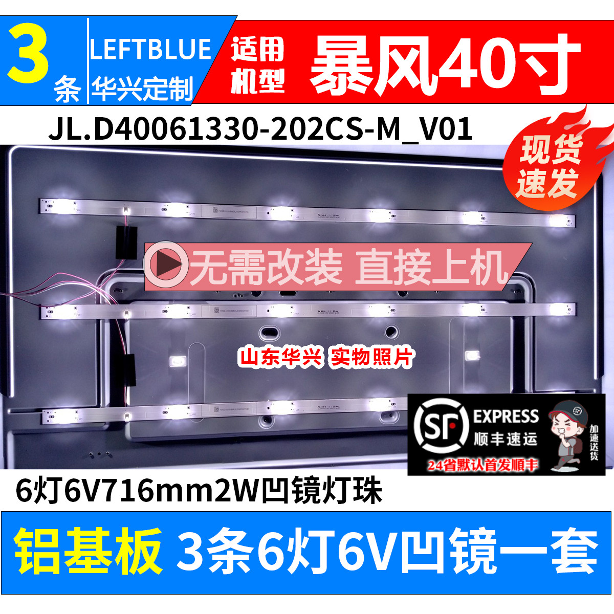 鲁至适用暴风40R7灯条JL.D40061330-202CS-M_V01配屏V400HJ9-D03