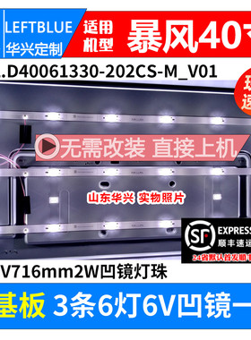 鲁至适用暴风40R7灯条JL.D40061330-202CS-M_V01配屏V400HJ9-D03