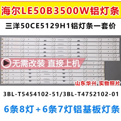 鲁至适用HKCD50PB8000A电视灯条