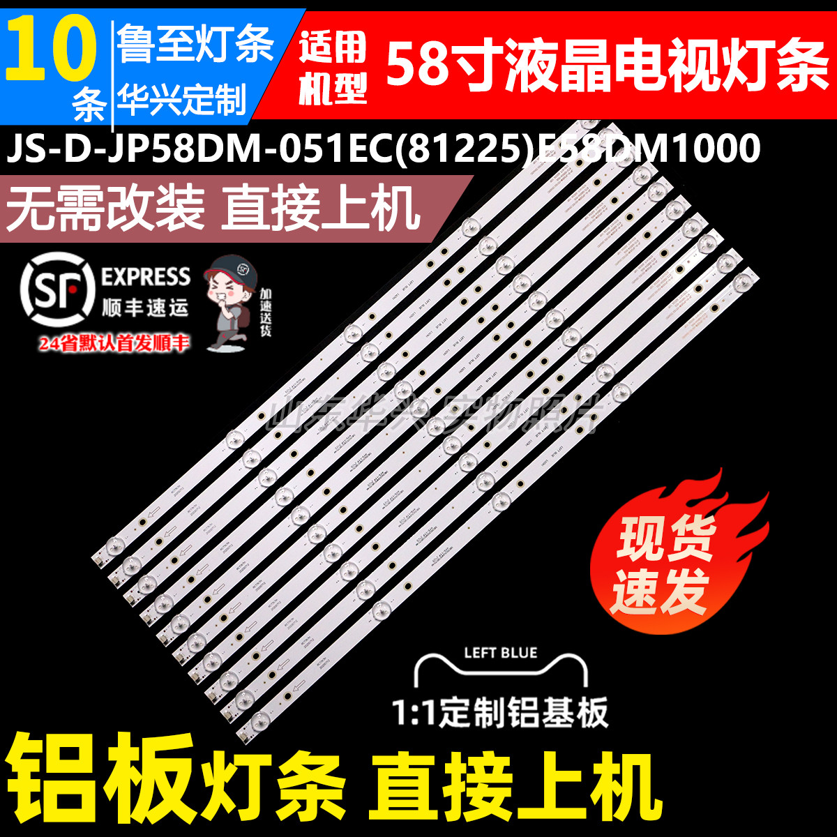 鲁至适用乐华58A1 LED584K01 58A2灯条JS-D-JP58DM-051EC(81225)