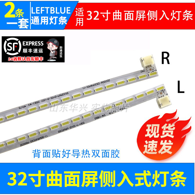 鲁至适用梦想家MK3268S液晶显示器灯条FD3288QW M3258C曲面屏灯条