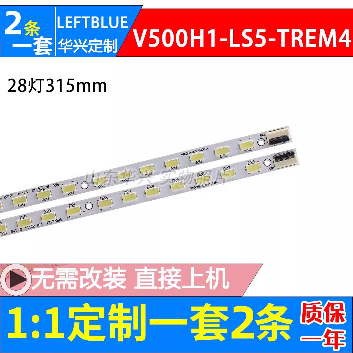 鲁至适用厦华LE-50ME82智能灯条