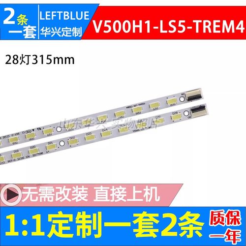 鲁至适用厦华LE-50ME82智能灯条